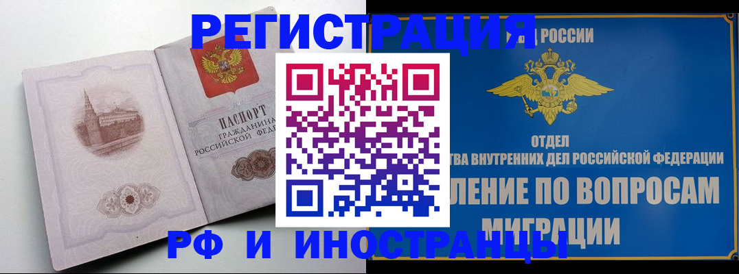 миграционный учет в Старой Купавне